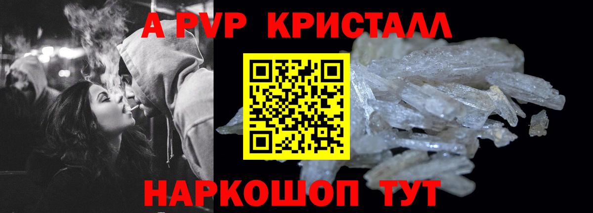 А ПВП VHQ  APVP  Вход с VPN  Вольск  Alpha-PVP СК 