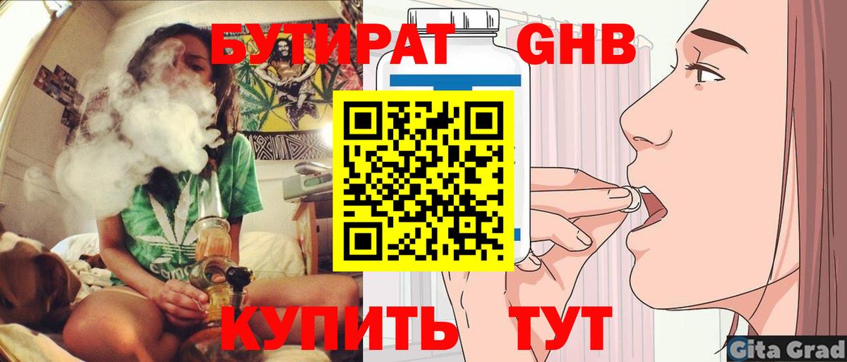 Вольск  Бутират GHB  Вход с VPN 