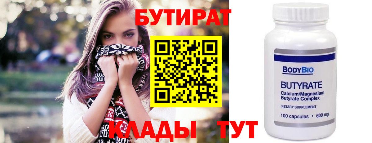 БУТИРАТ бутандиол Вольск