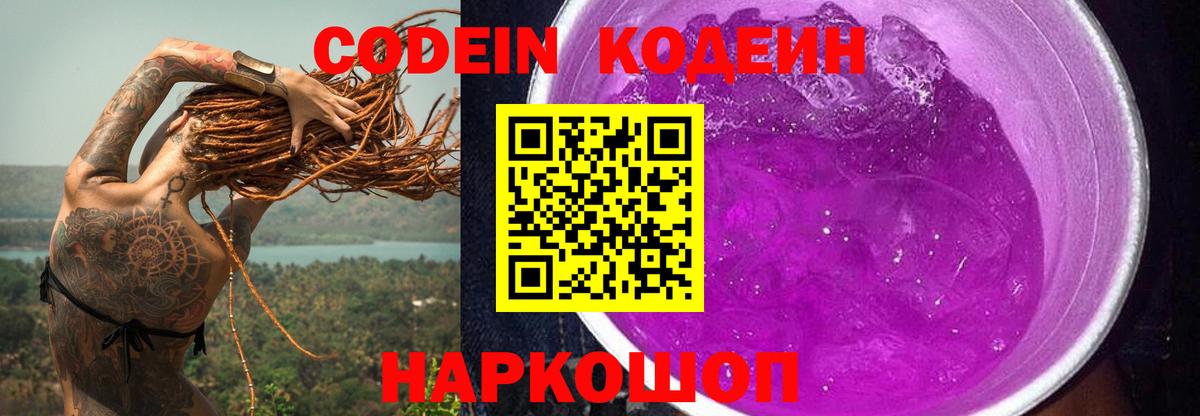 Кодеин напиток Lean (лин)  Кодеин напиток Lean (лин)  Вольск  Вход с VPN 