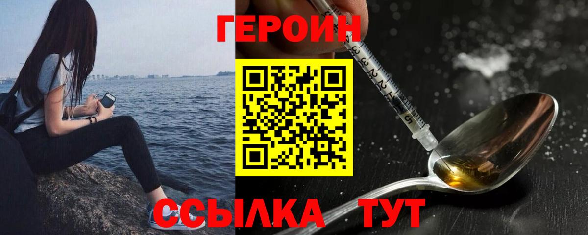 ГЕРОИН белый  Вход с VPN  ГЕРОИН  Вольск 
