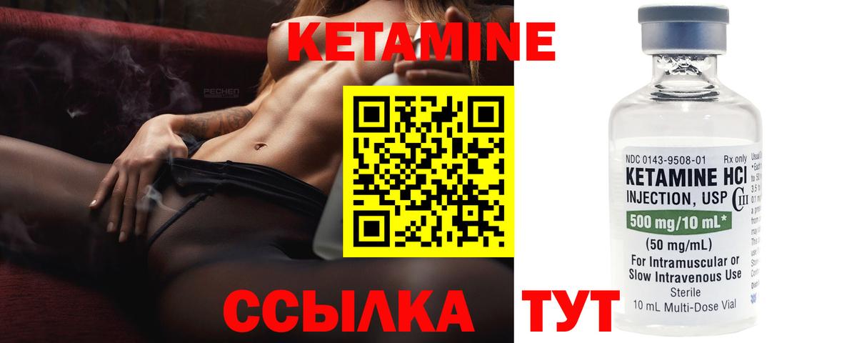 Кетамин ketamine Вольск
