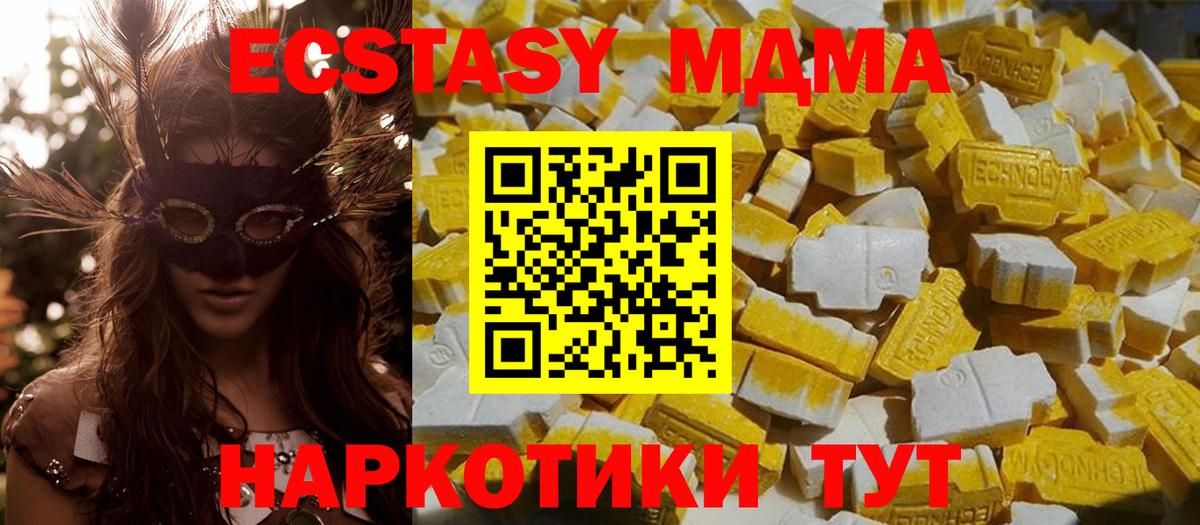 МДМА кристаллы Вольск