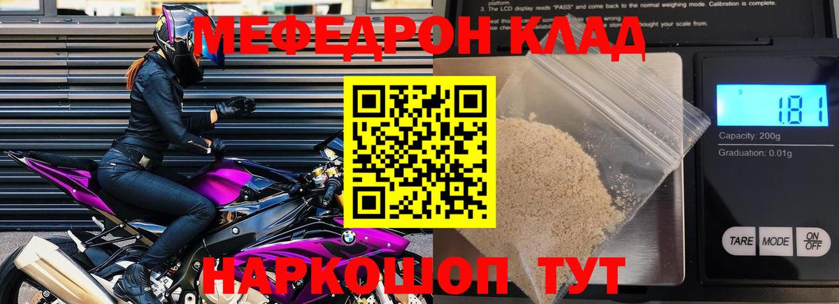 Мефедрон мука Вольск