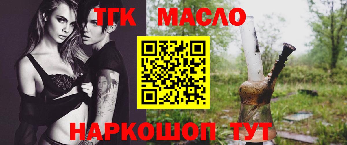 ТГК жижа  Вход с VPN  Дистиллят ТГК THC oil  Вольск 
